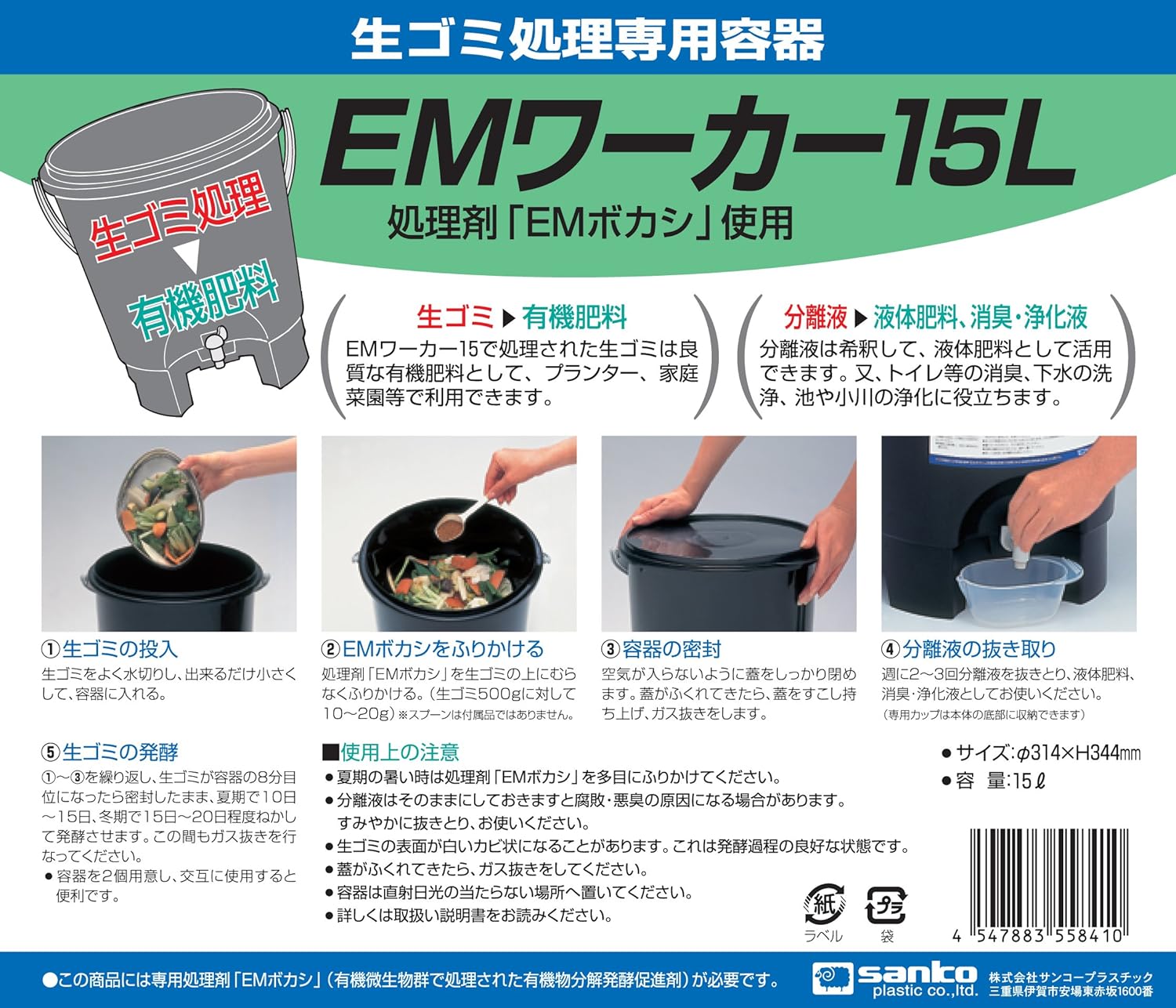 サンコープラスチック(SankoPlastic) 生ゴミ処理機 EMワーカー 15L ブラック 中間 画像