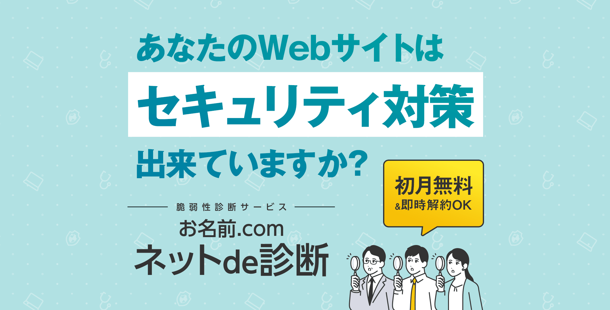 【.com/.net 0円〜】独自ドメインの取得は国内シェアNo.1の<お名前.com> 中間 画像