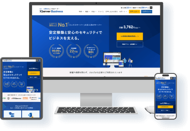 国内シェアNo.1レンタルサーバー【エックスサーバー】 1枚目 画像
