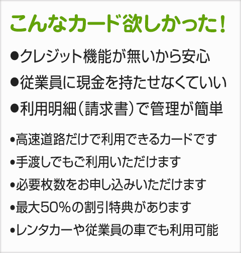法人ETC専用カードの決定版 最後 画像