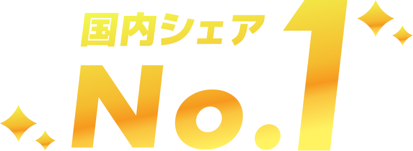 【.com/.net 0円〜】独自ドメインの取得は国内シェアNo.1の<お名前.com> 中間 画像