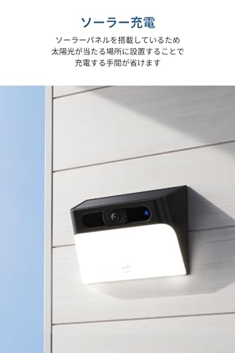 Anker Eufy Solar Wall Light Cam S120 (ライト付き屋外防犯カメラ)【ソーラーセキュリティカメラ/ワイヤレス対応 / 2K / 連続給電可能/自動点灯/AI動作検知 / IP65防塵防水 / スポットライト/追加料金不要】 中間 画像