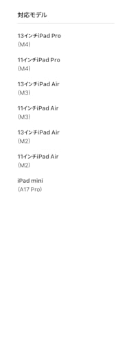 Apple Pencil Pro 中間 画像