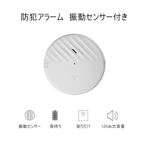 【Amazon.co.jp限定】Bestliving ウィンドウアラーム 窓 防犯アラーム 盗難防止 振動センサー付き 125dB大音量 取付簡単 防犯グッズ 自宅セキュリティ 車の防犯 アパート 防侵入 2pcs 白 中間 画像
