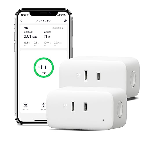 SwitchBot スマートプラグ プラグミニ スマートコンセント スイッチボット 消費電力モニター タイマー コンセント 節電·省エネ 直差し 遠隔操作 音声コントロール Bluetooth&Wi-Fi両方対応 スマートホーム Alexa, Google Home, Siri, IFTTT, SmartThings対応 2個入り 1枚目 画像