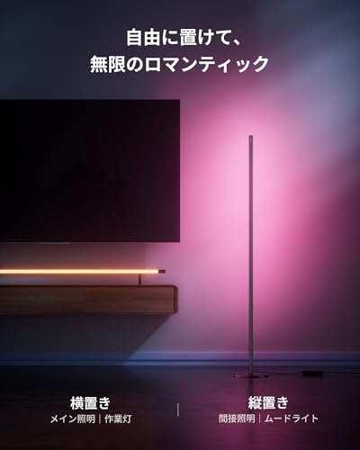 SwitchBot フロアライト LED スタンドライト Matter対応 - スイッチボット 間接照明 スタンド ルームライト フロアランプ おしゃれ 寝室 照明 RGB 1600万色 電球色 昼白色 昼光色 マルチカラー 無段階 調光調色 Wi-Fi Bluetoothに対応 Alexa Google Home Siriに対応 最後 画像