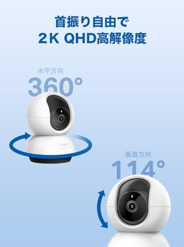【Amazon.co.jp限定】 TP-Link 400万画素 2K QHD ネットワークWi-Fiカメラ 屋内カメラ ホームカメラ ペットカメラ 夜間撮影 パン/チルト メーカー保証3年 Tapo C220 中間 画像