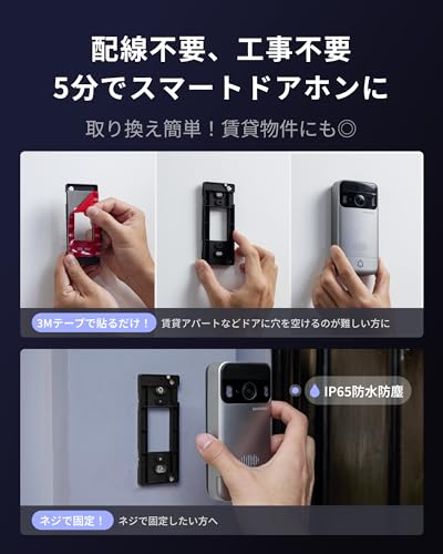 SwitchBot テレビドアホン カメラ付き インターホン ドアベル - スイッチボット 双方向音声会話 遠隔確認 広角 工事不要 盗難防止 防水 モニター親機+カメラ付き玄関子機 ワイヤレス Wi-Fi 中間 画像