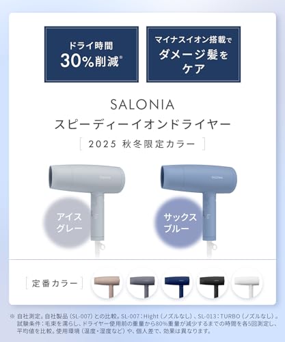 【2025年秋冬限定カラー】 SALONIA サロニア スピーディーイオン ドライヤー 大風量 速乾 軽量 マイナスイオン ヘアドライヤー SAL24217GR サイレント アイスグレー 中間 画像