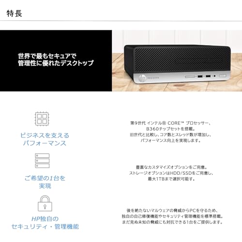 【整備済み品】H P デスクトップPC 400G6 SFF/第9世代Corei5-9500/メモリ 16GB/SSD 512GB/USB 3.1/DVDドライブ/有線LANポート/無線WIFI/省スペース型/初期設定済 中間 画像