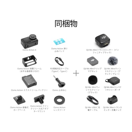 DJI Osmo Action 4+DJI Mic Miniトランスミッター(インフィニティブラック) アクションカメラ ワイヤレスマイク オーディオ OsmoAudio™直接接続 アクティブ ノイズキャンセリング 自動制限機能 中間 画像
