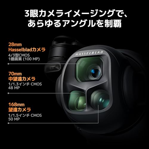 DJI Mavic 4 Pro ドローン 512GB クリエイターコンボ(DJI RC Pro 2付属) 1億画素超の4/3型CMOS Hasselbladカメラ搭載の3眼カメラドローン 最大51分飛行時間 バッテリー(3個)充電ハブ付き プロフェッショナル向けドローン 中間 画像