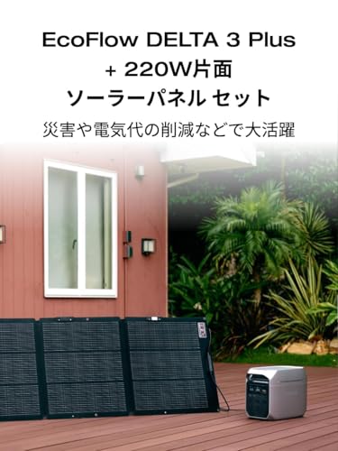 EcoFlow DELTA 3 Plus 1024Wh ポータブル電源 + 220Wソーラーパネル 片面 GEN2 2点セット 業界最速級の充電速度 56分で100%充電 高出力AC 長寿命10年 高出力 ソーラーチャージャー ソーラーパネルGen2 折りたたみ式 TOPCon 高変換効率25% 停電対策 防災グッズ エコフロー リン酸鉄リチウムイオン 最後 画像