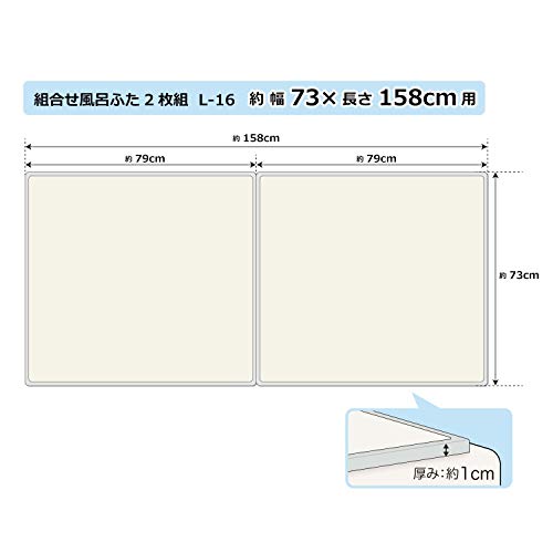 オーエ 組み合わせ 風呂ふた アイボリー 2枚組:幅73×長さ158cm用 防カビ 抗菌 日本製 L-16 2枚入 最後 画像