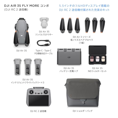 DJI Air 3S Fly Moreコンボ(RC 2スクリーン付き送信機付属)ドローン 4Kカメラ付き 1インチCMOS 広角&中望遠 16歳以上推奨 4K/60fps HDR動画 全方向検知 長い飛行時間 バッテリーx3 合計動作時間135分 賠償責任保険1年無償付き 中間 画像