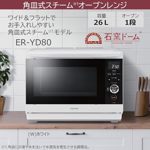 TOSHIBA(東芝) スチームオーブンレンジ 石窯ドーム 26L ER-YD80(W) ホワイト 250℃ 1段調理 フラットテーブル 電子レンジ 赤外線センサー ノンフライ調理 簡単お手入れ 小型 新生活 一人暮らし 二人暮らし ファミリー 中間 画像
