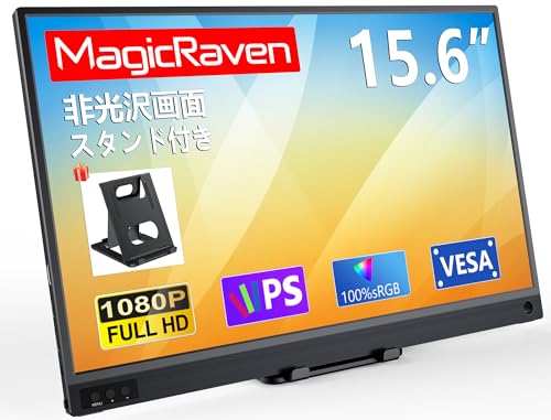 MAGICRAVEN モバイルモニター 15.6インチ モバイルディスプレイ 1920*1080 100%広色域 ポータブルモニター IPS液晶パネル ブルーカット ペンホールスタンド 自立スタンド VESA USBType-C ミニHDMI Switch/PS3/PS4/PS5/Xbox/PC/スマホ/Macなど対応 画像1