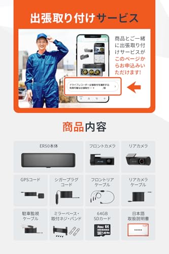 Mio(ミオ) 【Amazon.co.jp 限定】 デジタルインナーミラー ミラー型ドライブレコーダー 前後カメラ 駐車監視 2K 「爆光」高輝度で見やすい11.26インチ SONY製STARVIS2搭載 Wi-Fiアプリ連動 HDR画像補正 SuperMP4毎秒保存 衝撃録画 GPS内蔵 技適認証済み 3年保証 ER50 [64GBカード・駐車監視ケーブル同梱][出張取り付けサービス対応] 中間 画像