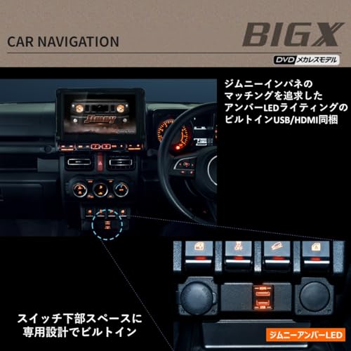 アルパイン(ALPINE) ジムニー/ジムニーシエラ(2018.7-現在)/ジムニーノマド専用 10インチ大画面カーナビ BIG X(DVD/CD/SDメカレスモデル)EX10NX2S-JI-64 中間 画像