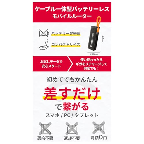 【リチャージWiFi】500MB付き 30日 ポケット バッテリーレス WiFi モバイルルーター スターターキット 契約返却無し 月額費用無し 簡単ギガチャージ リチャージ M4【maca4-スターターキット/500MB/30日】 中間 画像