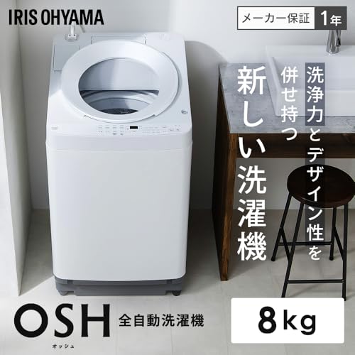 アイリスオーヤマ 洗濯機 8.0kg ホワイト OSH ガチ落ち極渦洗浄 デザインモデル 一人暮らし 風乾燥 部屋干しモード 槽洗浄 槽乾燥 予約機能 お急ぎコース おしゃれ着コース ITW-80A02-W 中間 画像