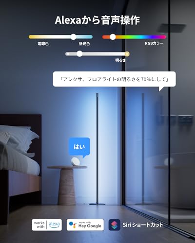 SwitchBot フロアライト LED スタンドライト Matter対応 - スイッチボット 間接照明 スタンド ルームライト フロアランプ おしゃれ 寝室 照明 RGB 1600万色 電球色 昼白色 昼光色 マルチカラー 無段階 調光調色 Wi-Fi Bluetoothに対応 Alexa Google Home Siriに対応 中間 画像
