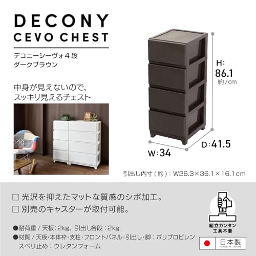 JEJアステージ(JEJ Astage) 収納ケース デコニー シーヴォ 4段 ダークブラウン 簡単組立 日本製 幅34×奥行41.5×高さ86.1cm 中間 画像