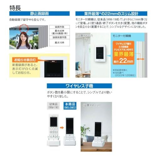 アイホン インターホン ドアホン テレビドアホン ワイヤレス 子機 電源直結式 ワンタッチズーム 内線通話 ホワイト 135×22×180mm WS-14A 最後 画像