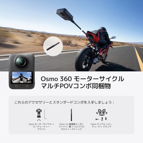 DJI Osmo 360 モーターサイクル マルチPOVコンボ、1インチ360°イメージングエリアを備えた360°カメラ、4K/120fps & 170°ブーストビデオ、ヘビーデューティー マウントとクランプ、ネイティブ8K 360°動画 、全角度撮影用アクションカメラ 中間 画像