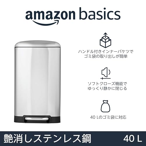 Amazonベーシック ゴミ箱 40L(40リットル) ソフトクローズ 静音 ふた付き ペダル付き スチール製 つや消しステンレス おしゃれ 長方形 最後 画像