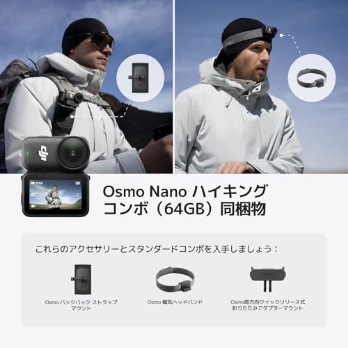 DJI Osmo Nanoハイキングコンボ (64GB) - 4K/60fpsウェアラブル防水Vlogカメラ、1/1.3インチセンサー、ハンズフリーPOV、映像ブレ補正、軽量、旅行、ハイキング用磁気小型カメラ 中間 画像