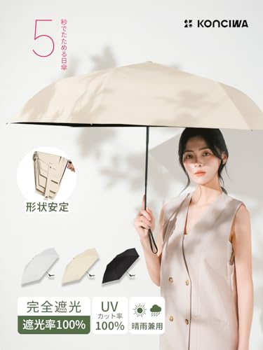 【 森香澄広告掲載モデル 5秒でたためる傘】konciwa 形状記憶 日傘 UVカット率 100% 晴雨兼用 自動開閉 完全遮光 遮熱 折りたたみ傘 軽量 コンパクト設計 おしゃれ 折り畳み傘 便利な日傘 撥水速乾 高耐久 耐強風 携帯便利 母の日 父の日カラーバリエーション豊富 最後 画像