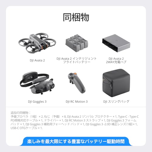 DJI Avata 2 Fly Moreコンボ(バッテリー ×3)カメラドローン 4Kカメラ付き vr ドローン FPVドローン 最大飛行時間69分 ワンプッシュでアクロバティック飛行 一体型プロペラガード Goggles 3&RC Motion 3対応 賠償責任保険1年無償付き 中間 画像