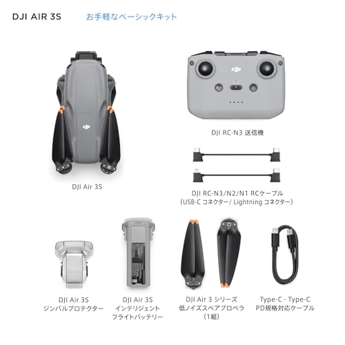 DJI Air 3S(RC-N3付属)ドローン+DJI Air 3S NDフィルターセット(ND8/32/128) 中間 画像