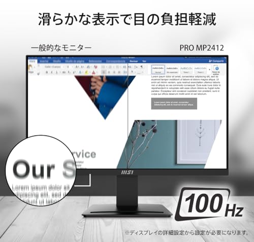 【Amazon.co.jp限定】MSI モニター PRO MP2412 23.8インチ/フルHD/VAパネル/100Hz/1ms/ブルーライトカット/アンチフリッカー/HDMI/DP/VESA対応/メーカー3年保証 中間 画像