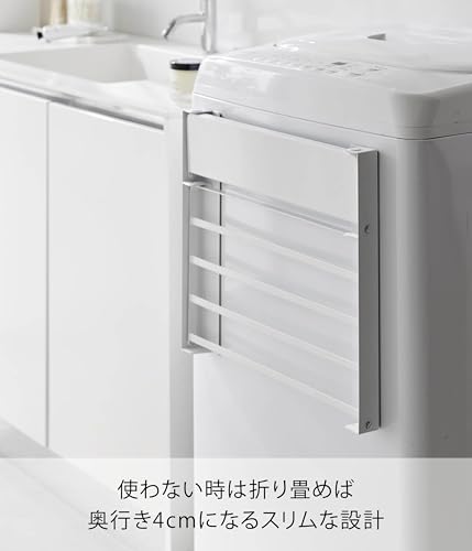 山崎実業(Yamazaki) 洗濯機横 マグネッ ト折り畳み棚 2段 ホワイト 使用時:W41×D26×H36.5cm タワー tower 洗面所 収納ラック タオルラック 折りたたみラック 1717 中間 画像