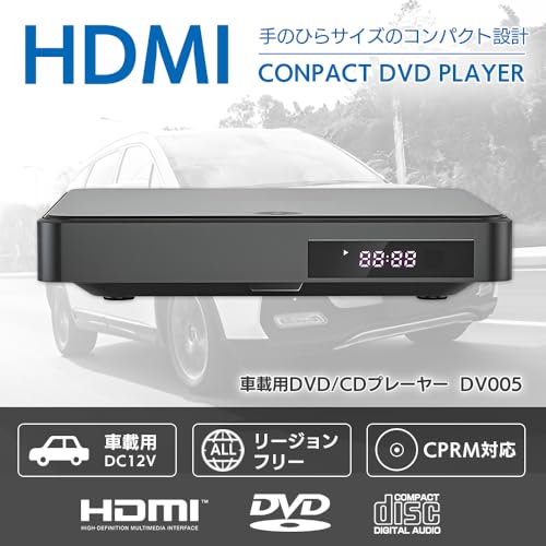 DreamMaker 車載用 ミニDVDプレーヤー DVD/CD再生専用モデル HDMI出力 USB給電 リージョンフリー 1080Pサポート CPRM対応 地上デジタル放送 Blue-ray非対応 リモコン付き DV005 最後 画像