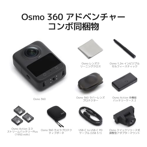 DJI Osmo 360 アドベンチャーコンボ 360度アクションカメラ Vlogカメラ バッテリー3つ付き ネイティブ8K 動画 4K/120fps & 170°ブーストビデオ スポーツ Vlog用アクションカメラ 中間 画像