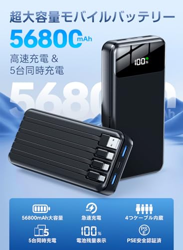 Ciunedr【4つのケーブル内蔵・56800mAh大容量】モバイルバッテリー 急速充電 5台同時充電 PSE技術基準適合品 LCDディスプレイ残量表示 Type-C入力ポート+2USB-A出力ポート 最大2.4A出力 iPad/iPhone/Android各種機器対応 おまかせ充電 低電流対応 コンパクト＆軽量 マルチ安全回路保護 旅行/出張/停電対策/緊急防災 日本語説明書 最後 画像
