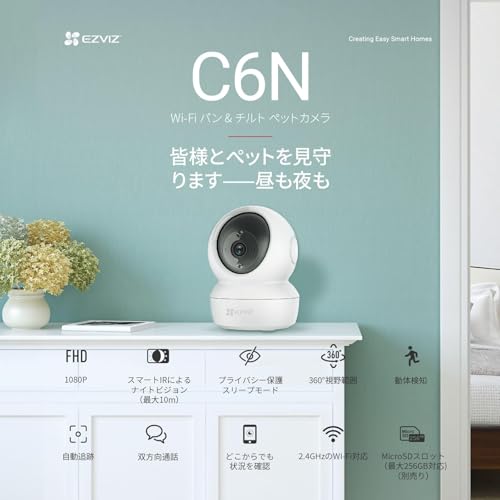 【Amazon.co.jp限定】 EZVIZ ペットカメラ 見守りカメラ 室内 1080p 360°首振り（水平340°/垂直55°） AI自動追尾 ナイトビジョン10m 双方向通話 マイク付き Wi-Fiカメラ 2.4GHz iPhone/Android対応 お留守番 猫・犬 監視 録画 microSD256GB C6N 2MP ホワイト 最後 画像