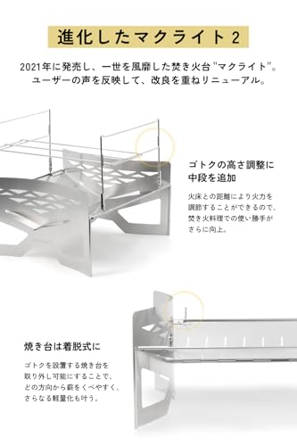 TOKYO CRAFTS マクライト2 焚き火台 【コンパクト/大型/軽量/薪割り不要/組み立て簡単/ゴトク付き】 ソロ ファミリー 焚火調理 火力調整不要 中間 画像