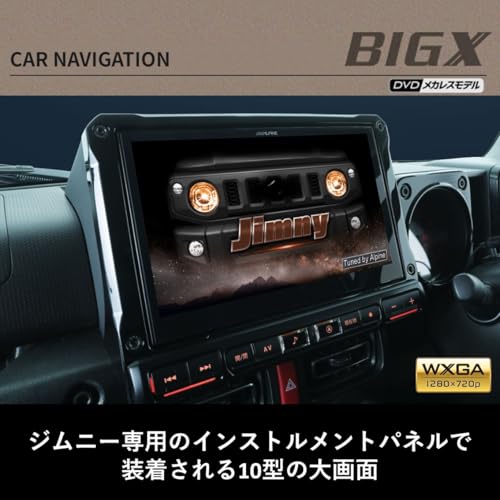 アルパイン(ALPINE) ジムニー/ジムニーシエラ(2018.7-現在)/ジムニーノマド専用 10インチ大画面カーナビ BIG X(DVD/CD/SDメカレスモデル)EX10NX2S-JI-64 最後 画像