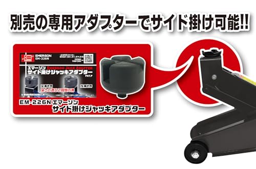 エマーソン(Emerson) フロアジャッキ 3t SG規格適合品 【最低位】135mm【最高位】435mm 小型自動車~普通自動車・ミニバン・SUV・4WD・1BOX 別売アダプターでサイド掛けも可能 EM-514 中間 画像