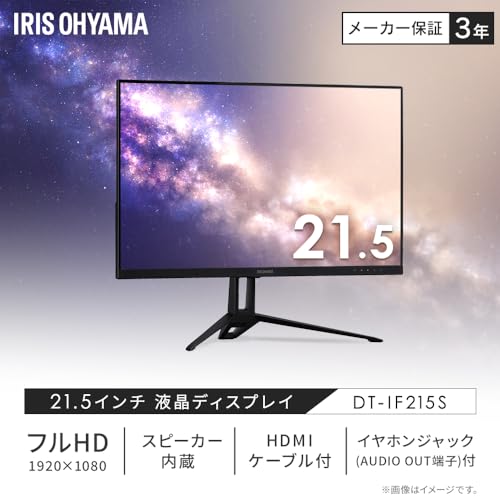 【Amazon.co.jp限定】 アイリスオーヤマ モニター 21インチ Full HD(1920×1080) 国内メーカー VAパネル スピーカー内蔵 100Hz フリッカー軽減 非光沢タイプ ディスプレイ HDMI ブラック DT-IF215S-B 最後 画像