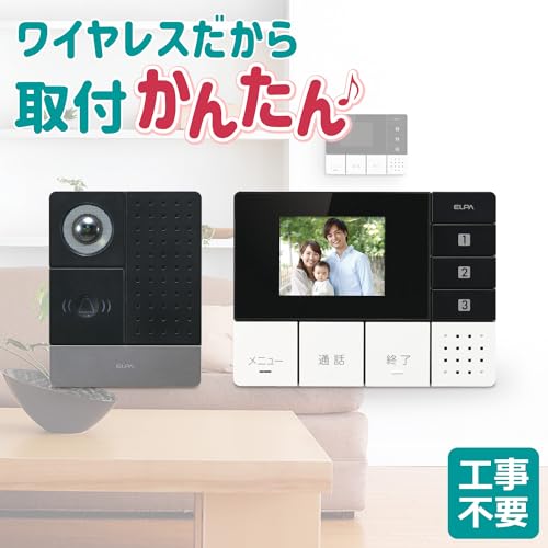 エルパ(ELPA) テレビドアホン DECTワイヤレスインターホン 配線工事不要 自動録画 親機1台カメラ子機1台セット DHS-SM2030 最後 画像