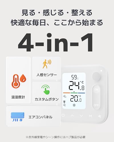 SwitchBot 温湿度管理 パネル エアコン操作 温湿度計 - スイッチボット 温度計 湿度計 人感センサー搭載 LED バックライト付き 室温計 物理ボタン 複数デバイス操作 グラフ記録 アラート通知 スマートホーム Alexa Google Home Siri Matter対応（ハブ必要） 中間 画像