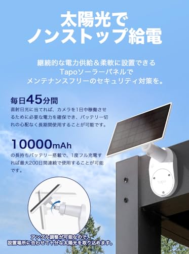 【Amazon.co.jp限定】TP-Link Tapo 防犯カメラ ソーラー 見守りカメラ Wi-Fi フルワイヤレス 充電式 4K 8MP IP66 防水防塵 フルカラー Tapo C460 KIT 中間 画像