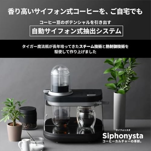 タイガー魔法瓶(TIGER) 自動サイフォン式 コーヒーメーカー Siphonysta（サイフォニスタ） ブラック ADS-A020 KO 最後 画像