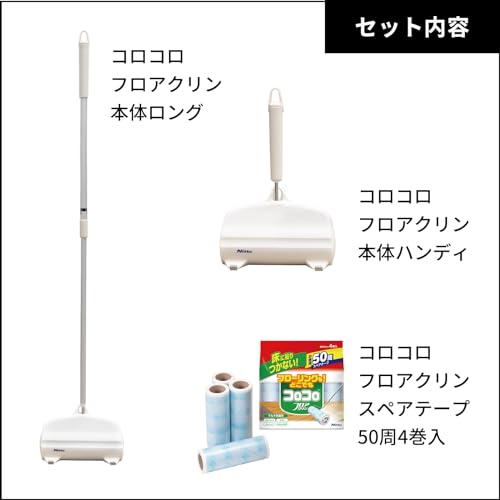 【ヘビーユーザーセット(どこでも用)】ニトムズ コロコロ フロアクリン フローリング・カーペット対応 本体(伸縮ロング) + 本体(ハンディ) + スペア 50周 4巻 中間 画像