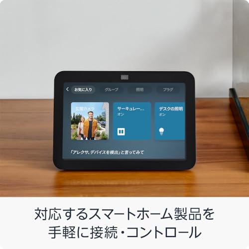 Echo Show 8 (エコーショー8) 第3世代(2024年発売) - HDスマートディスプレイ with Alexa、13メガピクセルカメラ付き、空間オーディオ|チャコール 中間 画像